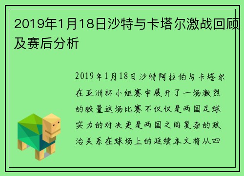 2019年1月18日沙特与卡塔尔激战回顾及赛后分析