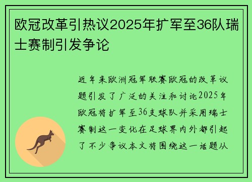欧冠改革引热议2025年扩军至36队瑞士赛制引发争论